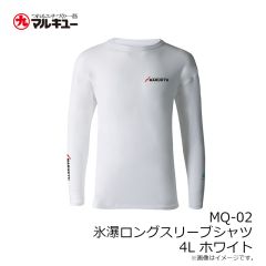 マルキュー　MQ-02 氷瀑ロングスリーブシャツ 4L ホワイト