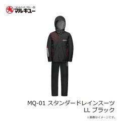 マルキュー　MQ-01 スタンダードレインスーツ LL ブラック