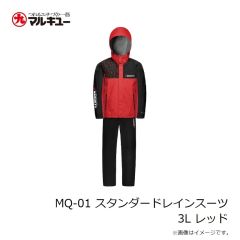 マルキュー　MQ-01 スタンダードレインスーツ 3L レッド