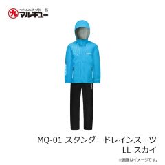 マルキュー　MQ-01 スタンダードレインスーツ LL スカイ