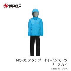 マルキュー　MQ-01 スタンダードレインスーツ 3L スカイ