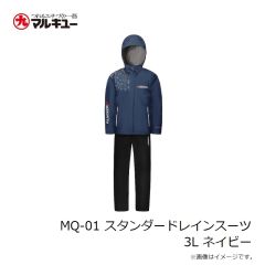 マルキュー　MQ-01 スタンダードレインスーツ 3L ネイビー