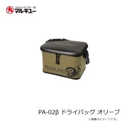プライムエリア　PA-02β ドライバッグ オリーブ