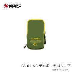 プライムエリア　PA-01 タンデムポーチ オリーブ