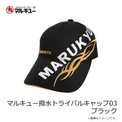 マルキュー　マルキュー撥水トライバルキャップ03 ブラック