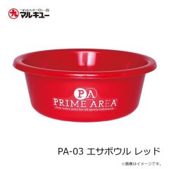 プライムエリア　PA-02 エサボウルケース フィールドブルー
