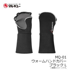マルキュー　MQ-01 ウォームハンドカバー ブラック L
