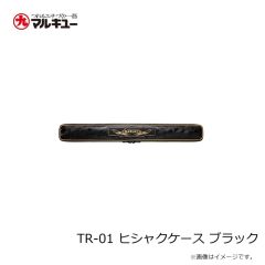 マルキュー　TR-01 ヒシャクケース ブラック
