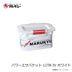 マルキュー　パワーエサバケット 11TR IV ホワイト