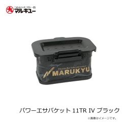 マルキュー　パワーエサバケット 11TR IV ブラック