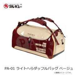 プライムエリア　PA-01 ライトへらダッフルバッグ ベージュ