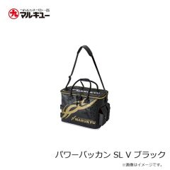 マルキュー　パワーバッカン SL V ブラック