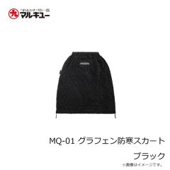 マルキュー　MQ-01 グラフェン防寒スカート ブラック