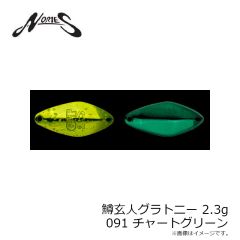 ノリーズ　鱒玄人グラトニー 2.3g 090 ローズティ