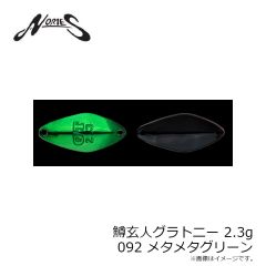 ノリーズ　鱒玄人グラトニー 2.3g 090 ローズティ