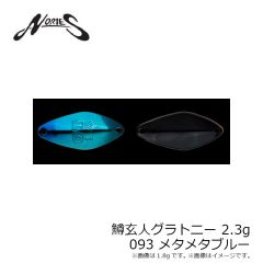 ノリーズ　鱒玄人グラトニー 2.3g 090 ローズティ