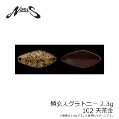 ノリーズ　鱒玄人グラトニー 2.3g 102 天茶金