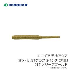 エコギア　アクラバリグ クワセ AK06 グリーンタイガー