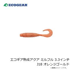 エコギア　エコギア熟成アクア ミルフル 3.3インチ J18 オレンジゴールド