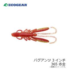 エコギア　バグアンツ 3インチ 365 赤金