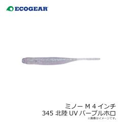 エコギア　ミノーM 4インチ 345 北陸UVパープルホロ