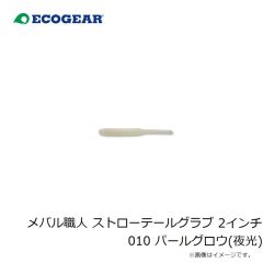 エコギア　パワースクイッド 7インチ 427 CPアカイカ(夜光)
