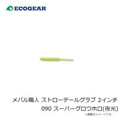 エコギア　パワースクイッド 7インチ 427 CPアカイカ(夜光)