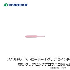 エコギア　パワースクイッド 7インチ 427 CPアカイカ(夜光)
