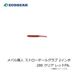 エコギア　パワースクイッド 7インチ 427 CPアカイカ(夜光)