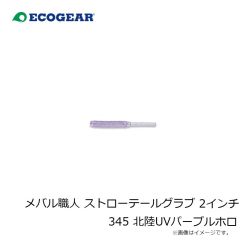 エコギア　パワースクイッド 7インチ 427 CPアカイカ(夜光)
