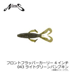 ノリーズ　フロントフラッパーカーリー 4インチ 043 ライトグリーンパンプキン