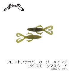 ノリーズ　フロントフラッパーカーリー 4インチ 199 スモークマスタード