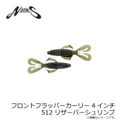 ノリーズ　フロントフラッパーカーリー 4インチ 512 リザーバーシュリンプ