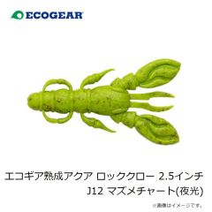 エコギア　エコギア熟成アクア スイムシュリンプ 3インチ J19 茶ガニ