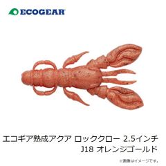 エコギア　エコギア熟成アクア スイムシュリンプ 3インチ J19 茶ガニ