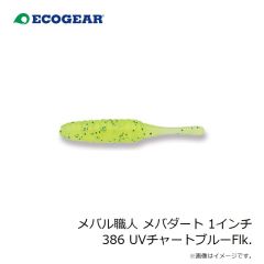 エコギア　メバル職人 メバダート 1インチ 386 UVチャートブルーFlk.