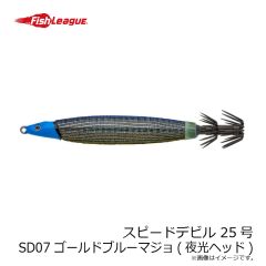 フィッシュリーグ　スピードデビル 25号 SD07 ゴールドブルーマジョ(夜光ヘッド)