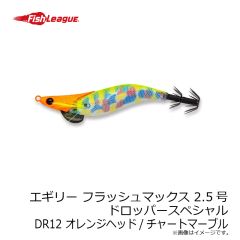 フィッシュリーグ　エギリー フラッシュマックス 2.5号 ドロッパーSP DR12 オレンジヘッド/チャートマーブル