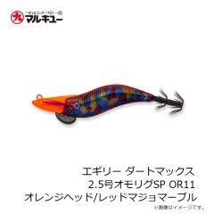 フィッシュリーグ　エギリー ダートマックス 2.5号 オモリグSP OR11 オレンジヘッド/レッドマジョマーブル