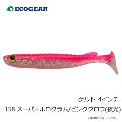 エコギア　ケルト 4インチ 158 スーパーホログラム/ピンクグロウ(夜光)