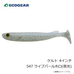 エコギア　ケルト 4インチ 547 ライブパールホロ(夜光)