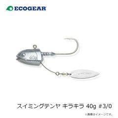 エコギア　スイミングテンヤ キラキラ 40g #3/0