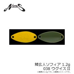 ノリーズ　鱒玄人ソフィア 1.2g 038 ウグイスII