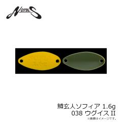 ノリーズ　鱒玄人ソフィア 1.6g 038 ウグイスII