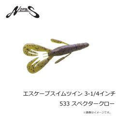 ノリーズ　エスケープスイムツイン 3-1/4インチ 533 スペクタークロー