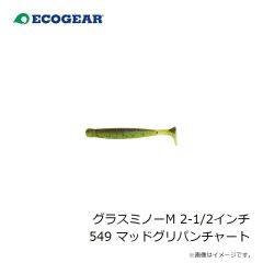 エコギア　グラスミノーM 2-1/2インチ 549 マッドグリパンチャート