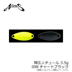 ノリーズ　鱒玄人チュール 3.5g 098 チャートブラック