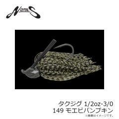 ノリーズ　タクジグ 3/8oz-3/0 133 マッドシュリンプ