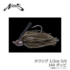 ノリーズ　タクジグ 3/8oz-3/0 133 マッドシュリンプ