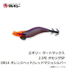 フィッシュリーグ　エギリー ダートマックス 2.5号 オモリグSP OR14 オレンジヘッド/レッドマジョシルバー